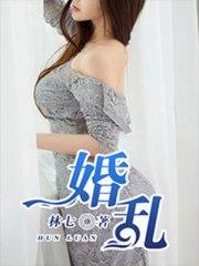 婚乱