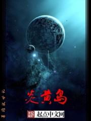 炎黄岛