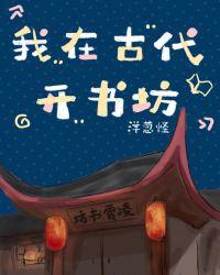 我在古代开书坊(系统)