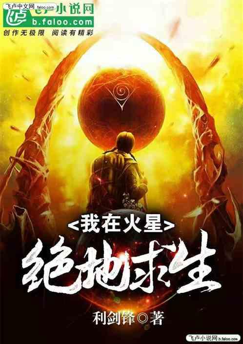 寒假:我在火星绝地求生