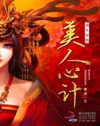 重生复仇:美人心计