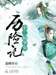 中二病穿越:我的毒蛇老公