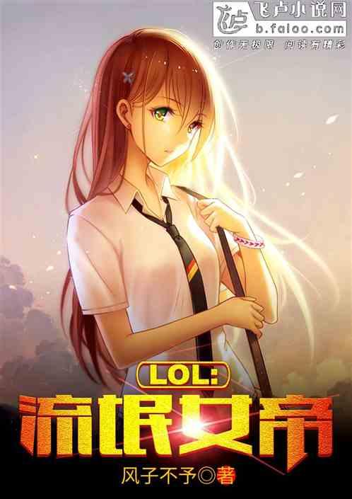 Moba:流氓女帝