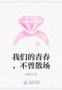 我们的青春,不曾散场