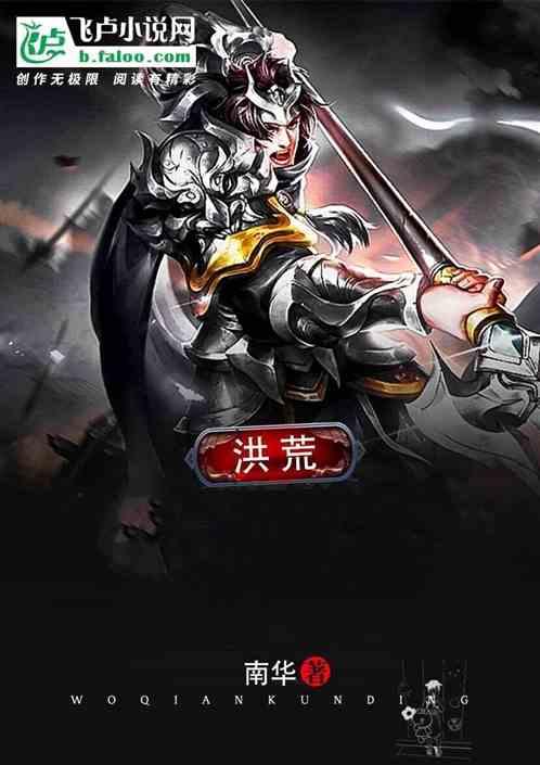 洪荒:我纣王,开局斩杀西伯侯!