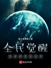 全民觉醒:强者都是我徒弟