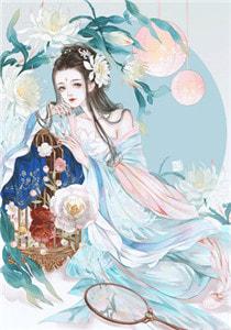 穿越兽世:开荒撩夫生崽崽