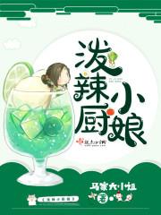前妻归来:邵医生好久不见