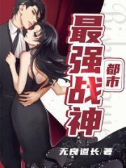 都市最强战神(又名:北王霸刀)