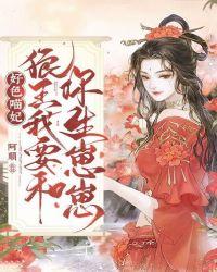 好色喵妃:狼王我要和你生崽崽