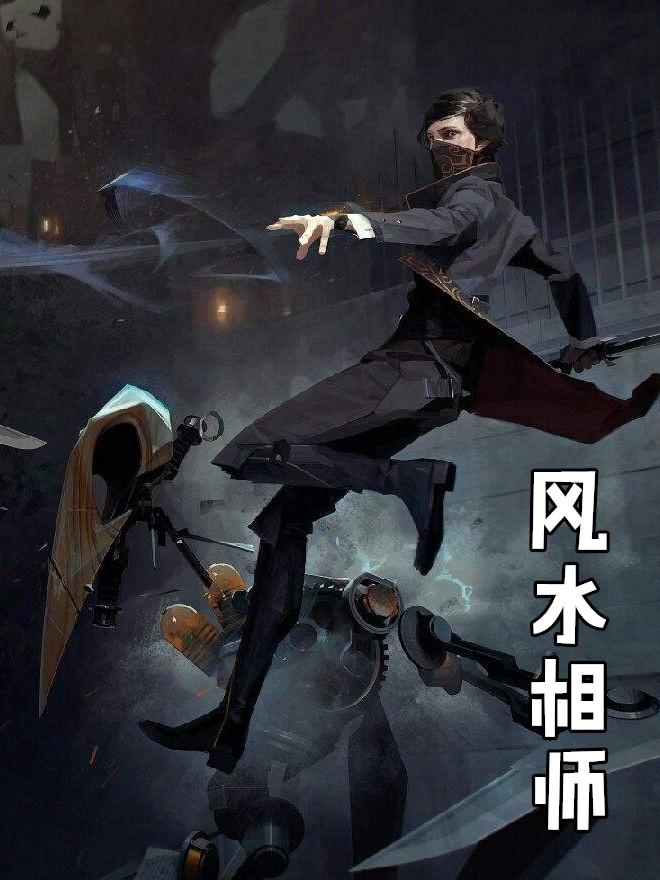 风水相师
