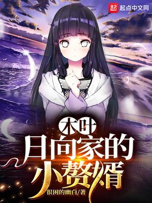 木叶:我在忍者世界开启限制器