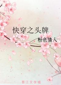 快穿之头牌