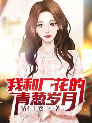 人在工厂,夜有暗香来