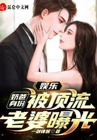 娱乐:奶爸身份,被顶流老婆曝光秦昊天