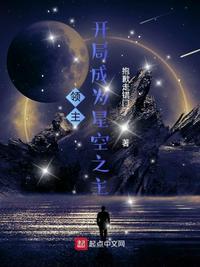 领主:开局成为星空之主赵辰