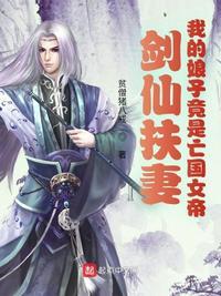 剑仙扶妻:我的娘子竟是亡国女帝方岩