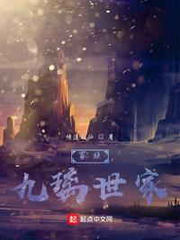 家族:九璃世家苏子铭