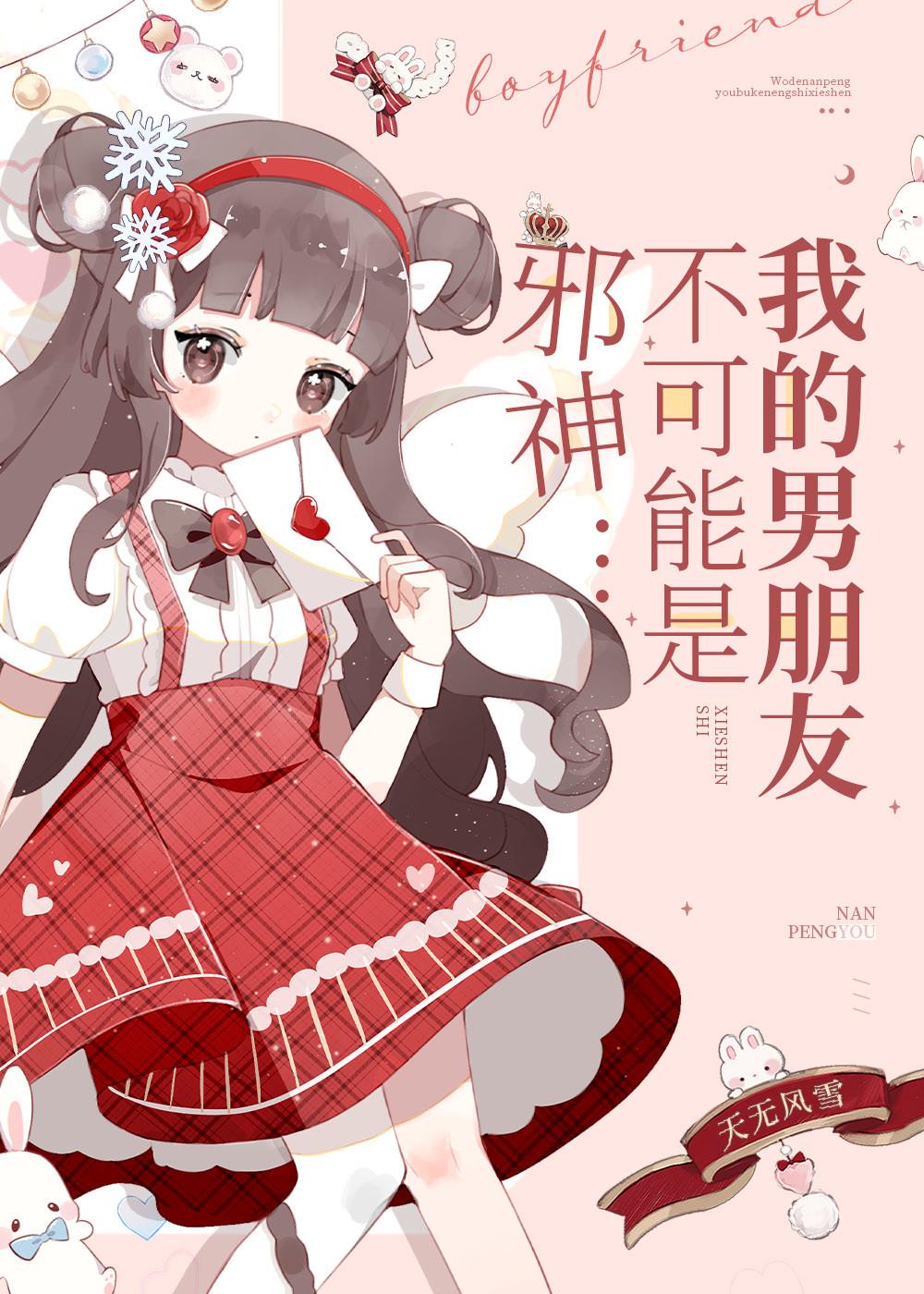 我男朋友不可能是邪神!