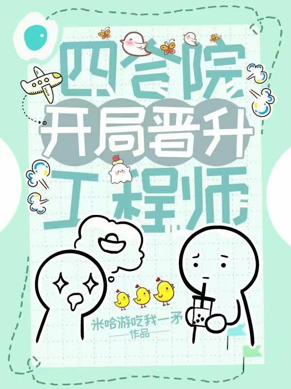 四合院,工程师的幸福生活