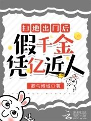 绑定神豪系统后,假千金凭亿近人