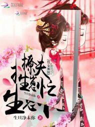 悍女种田,撩夫生崽忙