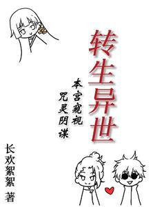 咒回:小情侣的甜美爱情由我扞卫