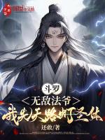 斗罗:无敌法爷,我先天路灯圣体