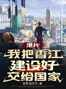 港片:打造香江世家,从警司做起
