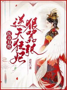 重生归来:万兽认主,称霸天下!