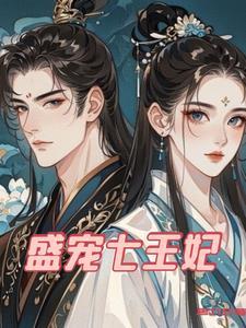嫡女有点凶:战神王爷宠上天