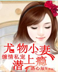 爱恨缠绵:溺宠成瘾尤物妻
