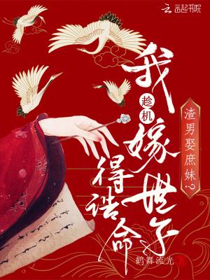 渣男娶庶妹?我趁机嫁世子得诰命