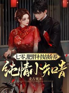 七零:空间在手,村姑要当包租婆