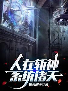 穿越:从林七夜的同学开始
