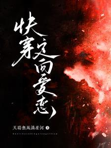 快穿:定向爱恋
