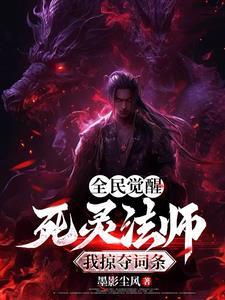 全民转职:我让骷髅进化成神