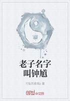 老子名字叫钟馗
