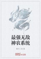 最强无敌神农系统