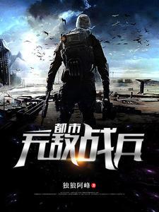 都市无敌战兵(秦峰慕容萱萱)