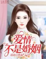 爱情不是人人可以有全文免费阅读