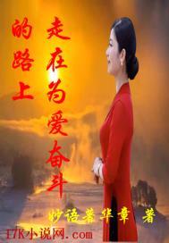 为爱奋斗的歌曲