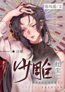 红尘一沙雕56