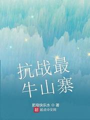 抗战最牛山寨将领