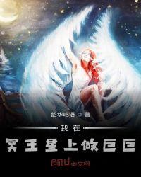 冥王星上拍到的巨大生物