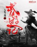 武侠风景区