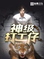 神级级工免费阅读