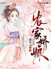 农家娇娘成贵妃短剧