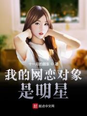 我的网恋对象是明星动漫
