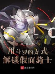 斗罗假面骑士创骑